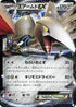 Skarmory EX - 039/060 (039/060) - XYBx Collection X Unlimited Holofoil