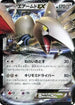 Skarmory EX - 039/060 (039/060) - XYBx Collection X 1st Edition Holofoil
