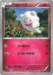 Swirlix (042/060) - XYBx Collection X 1st Edition