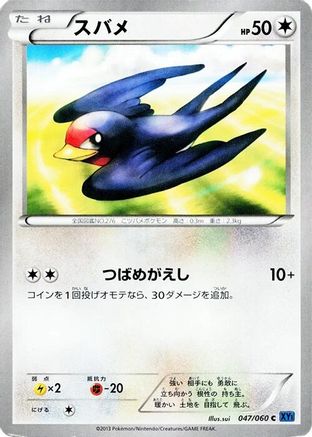 Taillow (047/060) - XYBx Collection X 1st Edition