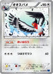 Swellow (048/060) - XYBx Collection X Unlimited