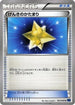 Max Revive (054/060) - XYBx Collection X Unlimited