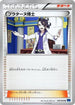 Professor Sycamore (058/060) - XYBx Collection X Unlimited