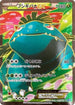 Venusaur EX - 061/060 (061/060) - XYBx Collection X Unlimited Holofoil