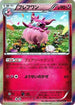 Aromatisse (045/060) - XYBy Collection Y 1st Edition Holofoil