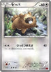 Bidoof (050/060) - XYBy Collection Y 1st Edition