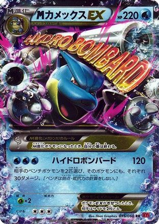 M Blastoise EX (015/060) - XYBy Collection Y 1st Edition Holofoil