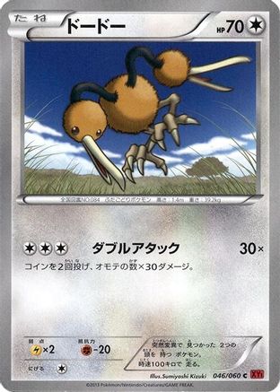 Doduo (046/060) - XYBy Collection Y 1st Edition