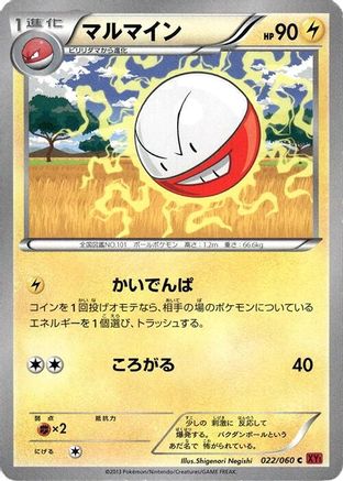 Electrode (022/060) - XYBy Collection Y Unlimited