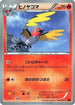 Fletchinder (012/060) - XYBy Collection Y 1st Edition
