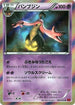 Gourgeist (028/060) - XYBy Collection Y 1st Edition Holofoil