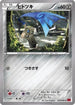 Honedge (038/060) - XYBy Collection Y 1st Edition