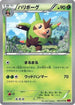 Quilladin (008/060) - XYBy Collection Y Unlimited