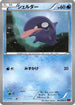 Shellder (016/060) - XYBy Collection Y 1st Edition