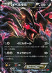Yveltal EX - 037/060 (037/060) - XYBy Collection Y Unlimited Holofoil