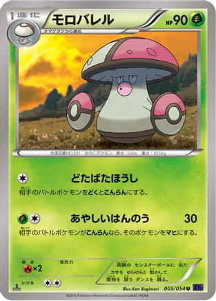 Amoonguss (005/054) - XY11Bb FeverBurst Fighter 1st Edition