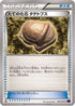 Armor Fossil Shieldon (049/054) - XY11Bb FeverBurst Fighter Unlimited