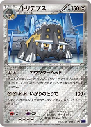 Bastiodon (035/054) - XY11Bb FeverBurst Fighter Unlimited