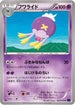Drifblim (024/054) - XY11Bb FeverBurst Fighter 1st Edition