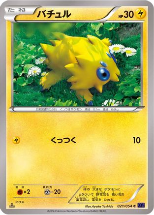 Joltik (021/054) - XY11Bb FeverBurst Fighter Unlimited
