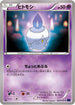 Litwick (025/054) - XY11Bb FeverBurst Fighter Unlimited