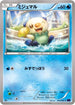 Oshawott (015/054) - XY11Bb FeverBurst Fighter 1st Edition