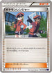Pokemon Ranger - 054/054 (054/054) - XY11Bb FeverBurst Fighter 1st Edition