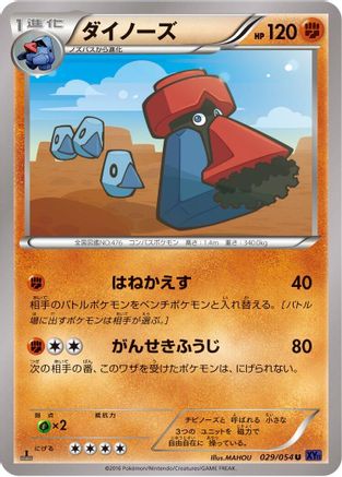 Probopass (029/054) - XY11Bb FeverBurst Fighter Unlimited