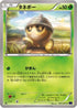 Seedot (001/054) - XY11Bb FeverBurst Fighter Unlimited