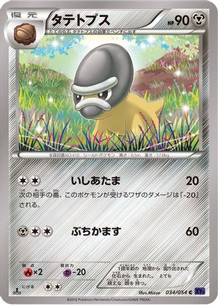 Shieldon (034/054) - XY11Bb FeverBurst Fighter Unlimited