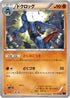 Toxicroak (031/054) - XY11Bb FeverBurst Fighter 1st Edition