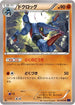 Toxicroak (031/054) - XY11Bb FeverBurst Fighter 1st Edition