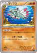 Anorith (026/054) - XY11Br Cruel Traitor Unlimited
