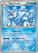 Avalugg (016/054) - XY11Br Cruel Traitor 1st Edition