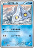 Bergmite (015/054) - XY11Br Cruel Traitor Unlimited