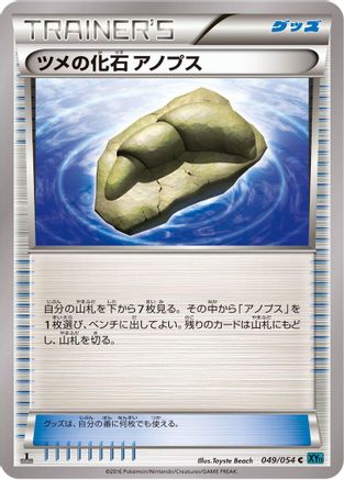 Claw Fossil Anorith (049/054) - XY11Br Cruel Traitor 1st Edition