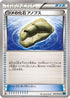 Claw Fossil Anorith (049/054) - XY11Br Cruel Traitor 1st Edition