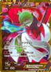 Gardevoir EX - 059/054 (059/054) - XY11Br Cruel Traitor 1st Edition Holofoil