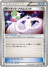 Gardevoir Spirit Link (052/054) - XY11Br Cruel Traitor 1st Edition