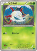 Larvesta (009/054) - XY11Br Cruel Traitor Unlimited