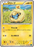 Mareep (017/054) - XY11Br Cruel Traitor Unlimited