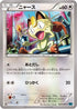 Meowth (044/054) - XY11Br Cruel Traitor Unlimited