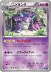 Nidoking (022/054) - XY11Br Cruel Traitor Unlimited