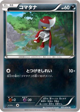 Pawniard (031/054) - XY11Br Cruel Traitor 1st Edition