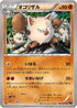 Primeape (025/054) - XY11Br Cruel Traitor 1st Edition