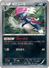 Weavile (029/054) - XY11Br Cruel Traitor 1st Edition