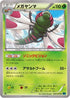 Yanmega (007/054) - XY11Br Cruel Traitor 1st Edition