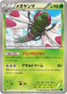 Yanmega (007/054) - XY11Br Cruel Traitor 1st Edition