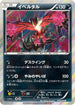 Yveltal (033/054) - XY11Br Cruel Traitor 1st Edition Holofoil