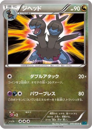 Zweilous (041/054) - XY11Br Cruel Traitor 1st Edition